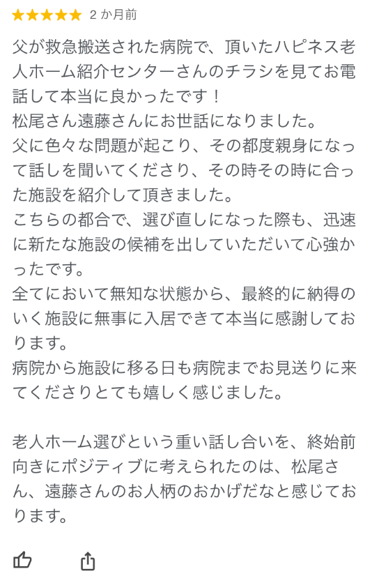 東京の昭島市の介護付き有料老人ホームにご入居されたN様から頂いた口コミ