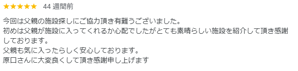 神奈川県高座郡寒川町の住宅型有料老人ホームに入居されたM様から頂いた口コミ