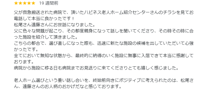 東京都昭島市の介護付き有料老人ホームにご入居されたN様から頂いた口コミ