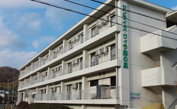 サンライズ・ヴィラ森の里