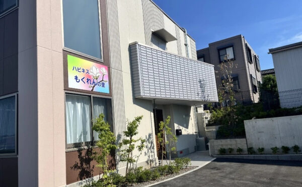 ハピネスもくれんの里