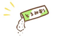 とろみ剤とは？