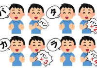 誰でも手軽に取り組めるお口のトレーニング「パタカラ体操」についてご紹介します。