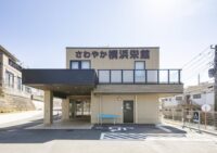 【横浜市栄区】入居金0円＆月額約20万円！柔道整復師のリハビリと充実レク「さわやか横浜栄館」